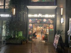-一坐一忘云南菜(嘉里中心店)
