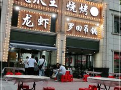 -凤爪王烧烤(徐东旗舰店)