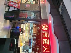 -冠菌火锅自助(东莞桥头店)