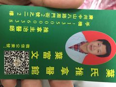 叶氏推拿-叶氏水木堂盲人医疗按摩所