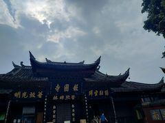 -峨眉山报国寺