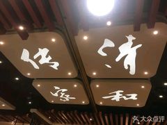 -清和传家饺子(龙泉道物美店)