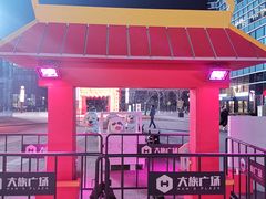 -大族广场Mall&More