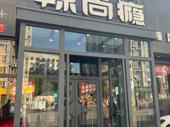 -辣尚瘾·烤鱼·新川菜(交大直营店)
