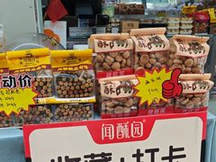 -闻酥园(青羊区人民中路店)