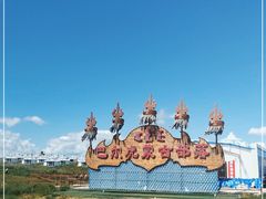 -呼伦贝尔大草原巴尔虎蒙古部落民俗旅游度假景区