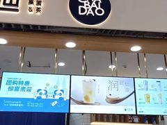 -茶百道(铜梁万达广场店)