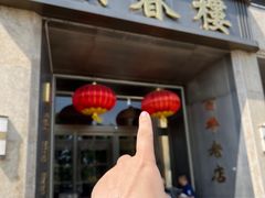 -燕春楼(海河华鼎店)