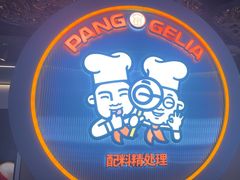 -胖哥俩肉蟹煲(重庆观音桥大融城店)