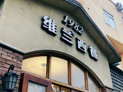 -维兰西餐(万泉河店)
