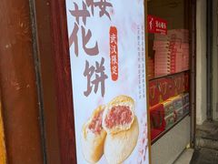 -矮子馅饼(大成路店)