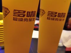 -多嘴超级肉蟹煲(杉杉国潮主题店)