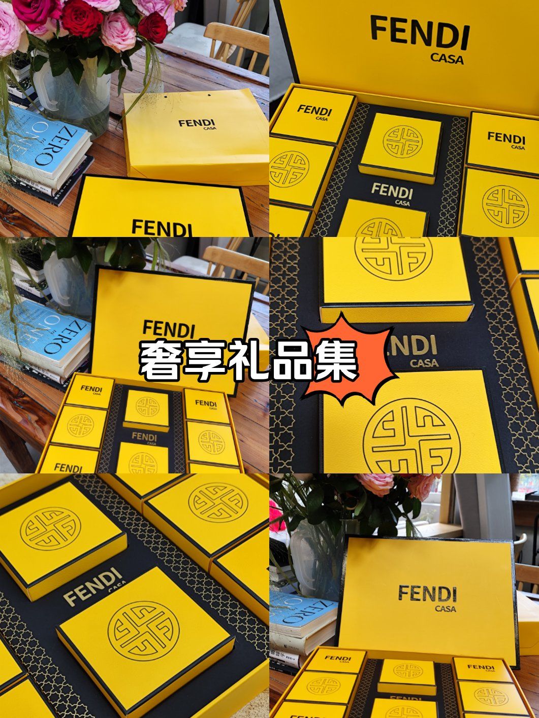 奢享礼品集芬迪出品