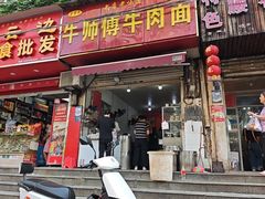 -牛师傅牛肉面(尚隆路店)