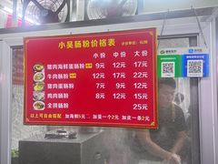 -小吴肠粉