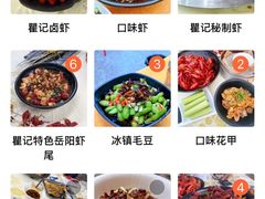 -聚味瞿记·龙虾堂(树木岭店)