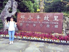 -邓小平故里