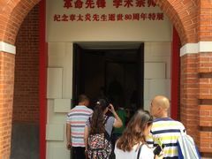 -辛亥革命博物院北区
