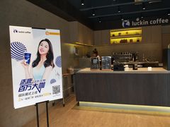 -瑞幸咖啡(番禺万达广场店)