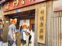 -阿吉仔(大元路店)