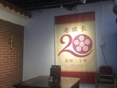 -老班长手工灌汤包老店(东山店)