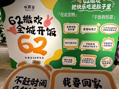 -外婆家(杭州马塍店)
