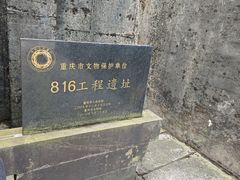 -816工程景区