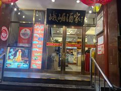 -峨嵋酒家(地安门店)