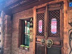 -大冰的小屋