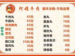 -阿娟牛肉丸·手打牛肉丸·现做现卖