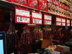 -皇上皇腊味店(下九路店)