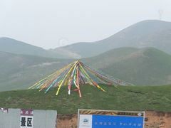 -日月山景区