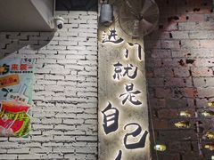 -有局·成都市井烧烤·精酿啤酒(双楠店)