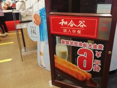 -和合谷(北新桥店)