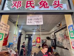 -邓氏兔头