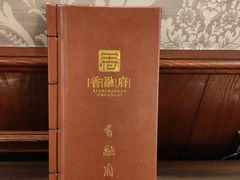 -香融府·烤鸭·家常菜(马家堡路店)