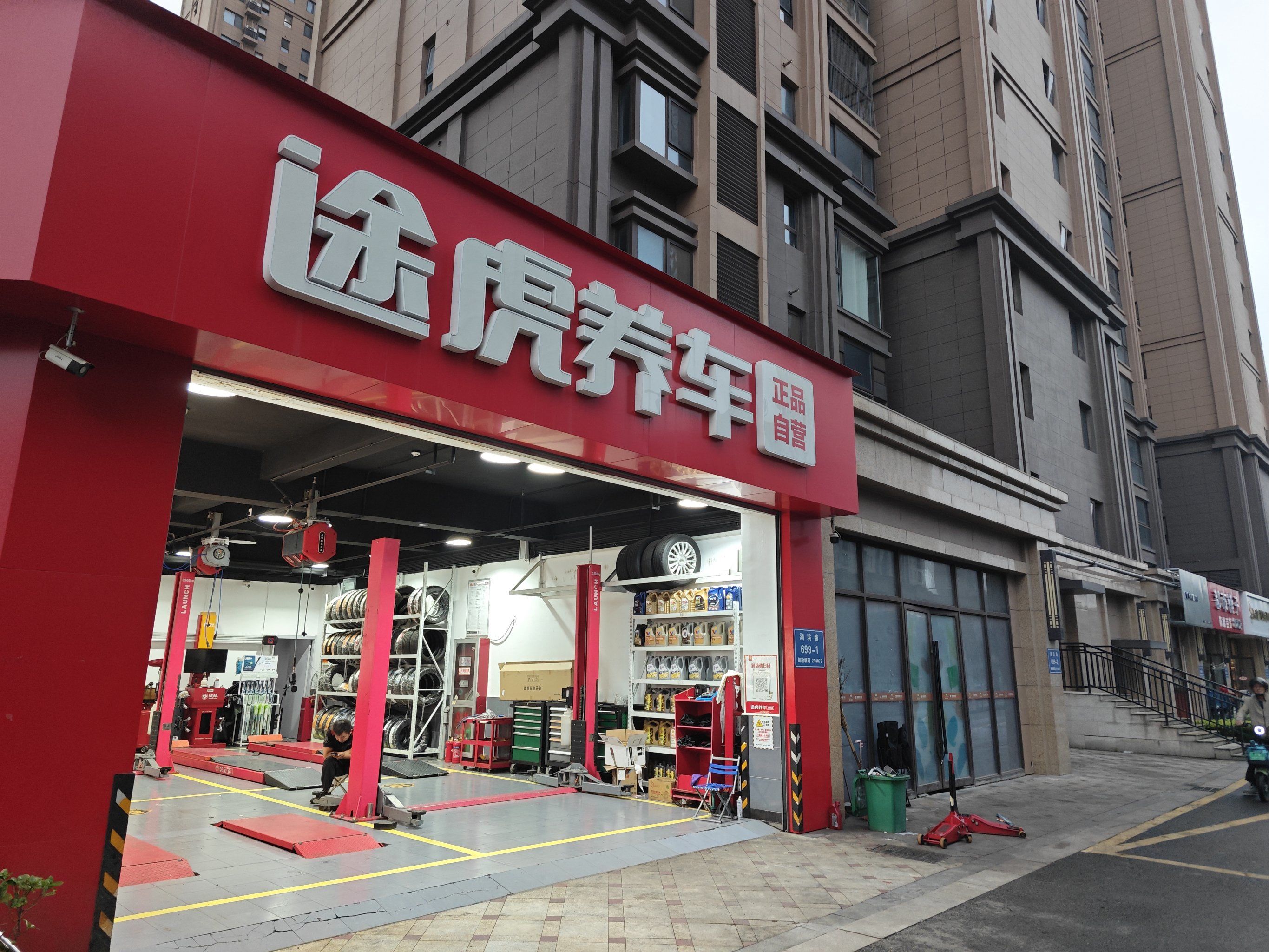0元玩转这座城 #汽车维修保养 小区门口开了一家途虎养车,看着门面