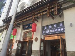 门面-百年认一力 太原老字号 (桥头街店)