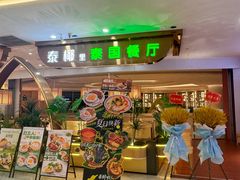 -泰椰里·泰国餐厅(智慧城广百广场店)