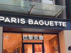 -巴黎贝甜(阳光上东店)