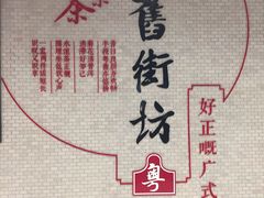 -舊街坊茶楼(市二宫店)