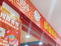 -冒椒火辣(奎星楼街店)