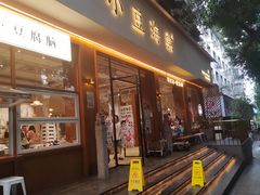 -小豆海棠(人民南路店)