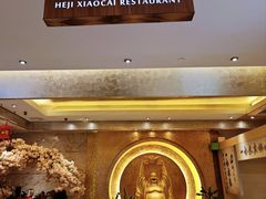 -和记小菜(七宝店)