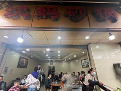 -沈妈砂锅(光华村店)