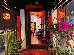 -道南書院·私房菜·早午茶·茶馆