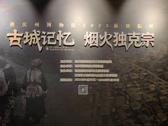 -迪庆藏族自治州博物馆