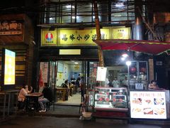 门面-清真馬峰小炒泡饃