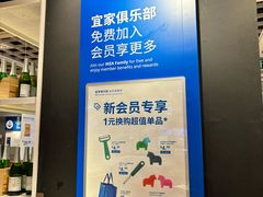 -IKEA宜家家居(南京商场)