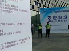 -东浩兰生上海世博展览馆